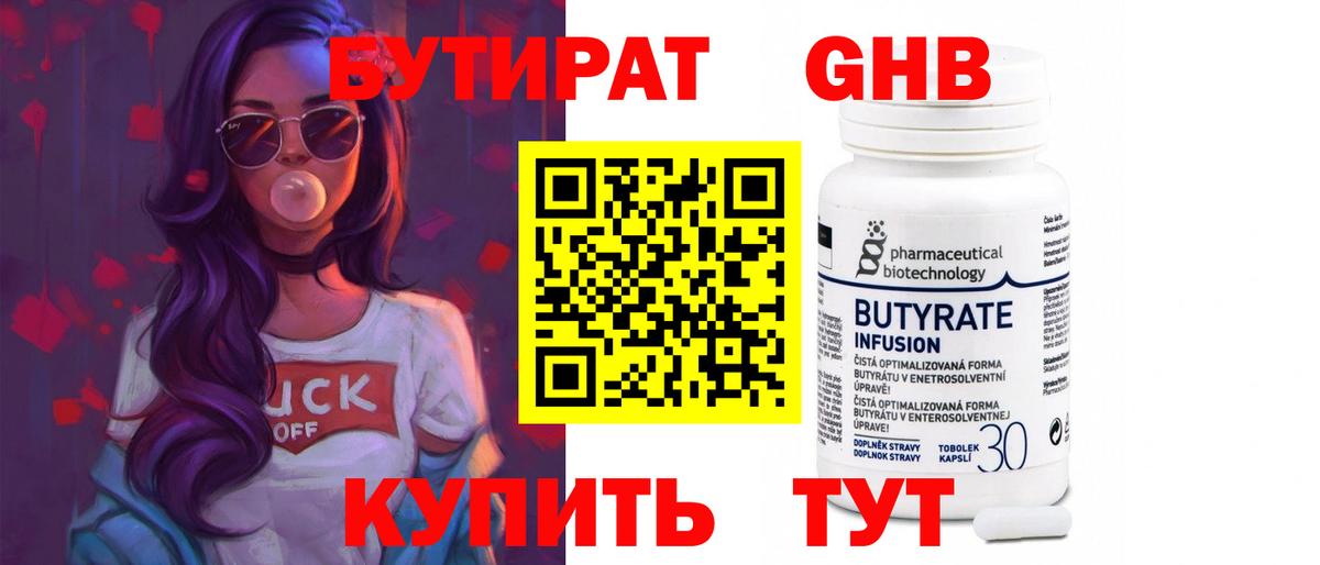 БУТИРАТ буратино Новый Уренгой