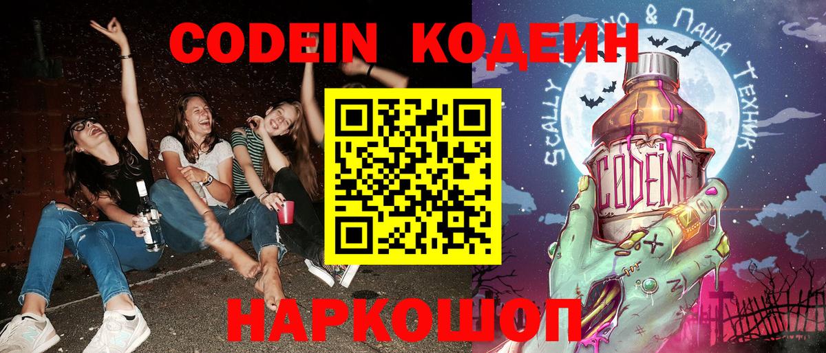 Кодеин Purple Drank Новый Уренгой