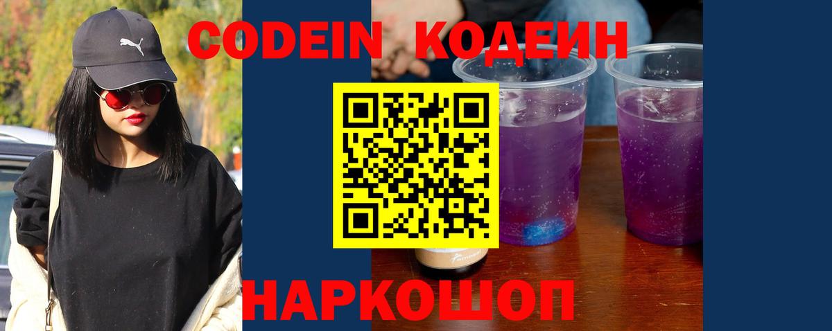 Codein напиток Lean (лин)  Вход с VPN  Codein Purple Drank  Новый Уренгой 