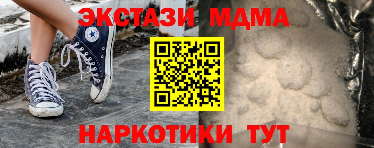 Новый Уренгой  MDMA кристаллы  Вход с VPN  MDMA  МДМА crystal 