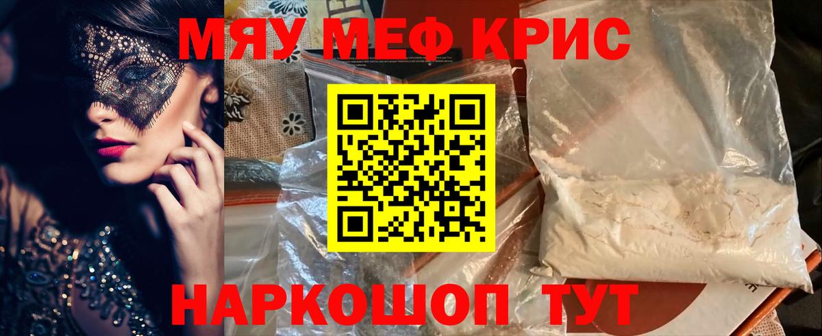 МЕФ кристаллы  наркотики  МЯУ-МЯУ  Мефедрон кристаллы  Новый Уренгой  Вход с VPN 