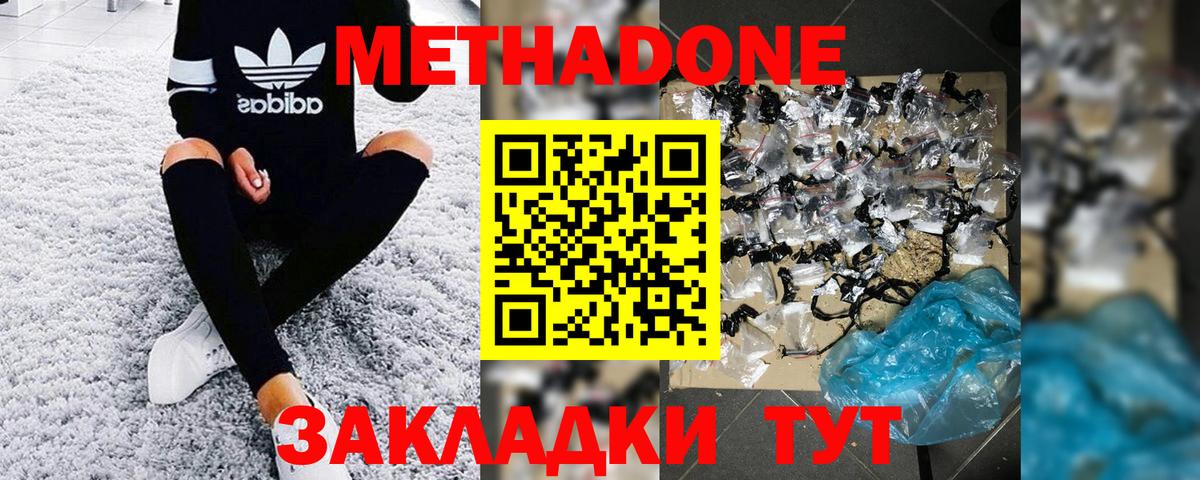 Метадон methadone Новый Уренгой